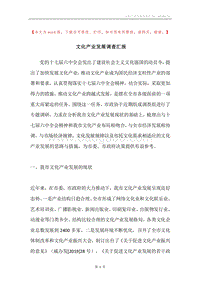 文化产业发展调查汇报.docx