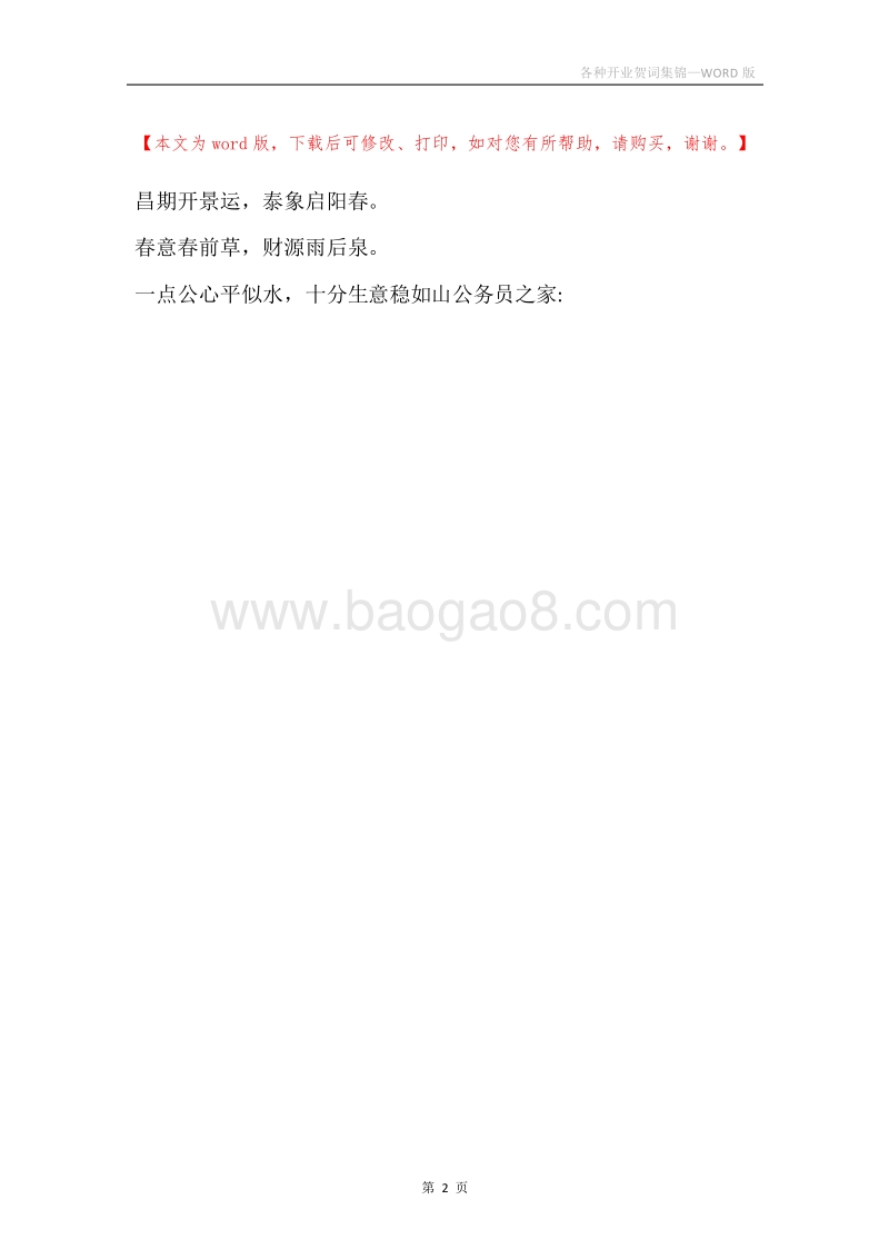 各种开业贺词集锦.docx_第2页