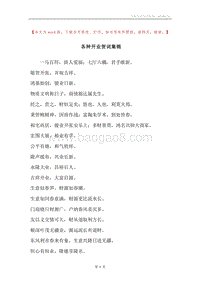 各种开业贺词集锦.docx