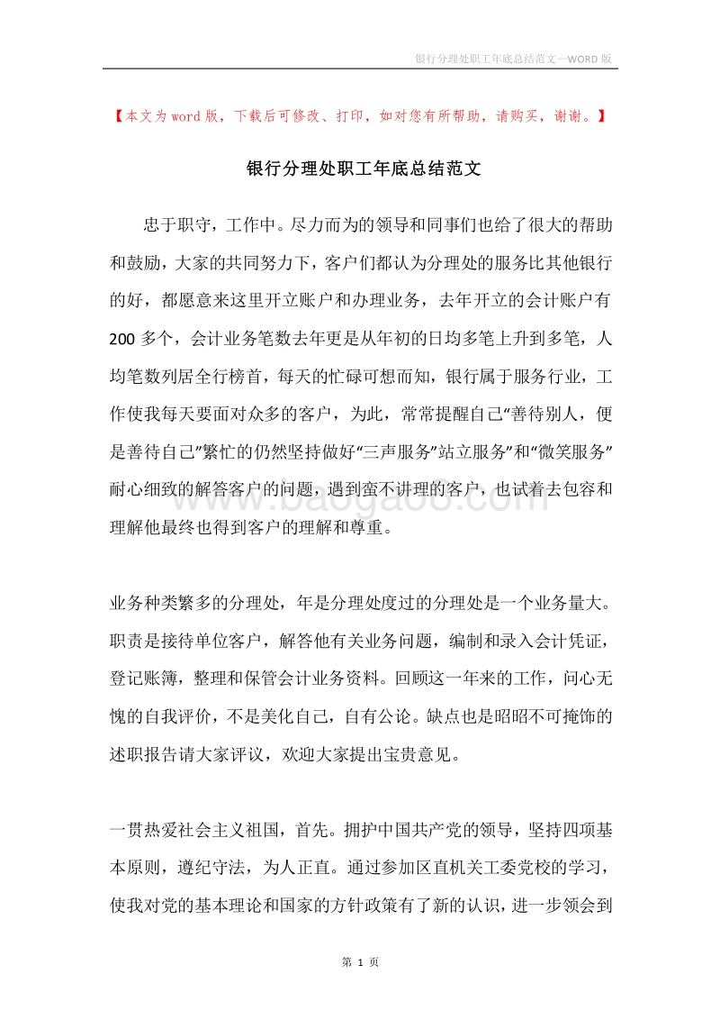 银行分理处职工年底总结范文.docx_第1页