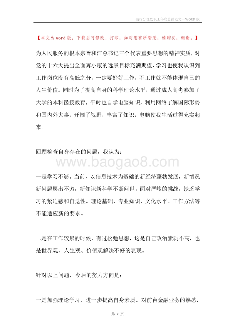 银行分理处职工年底总结范文.docx_第2页