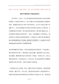 银行分理处职工年底总结范文.docx