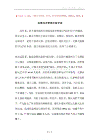 县委四式管理经验交流.docx