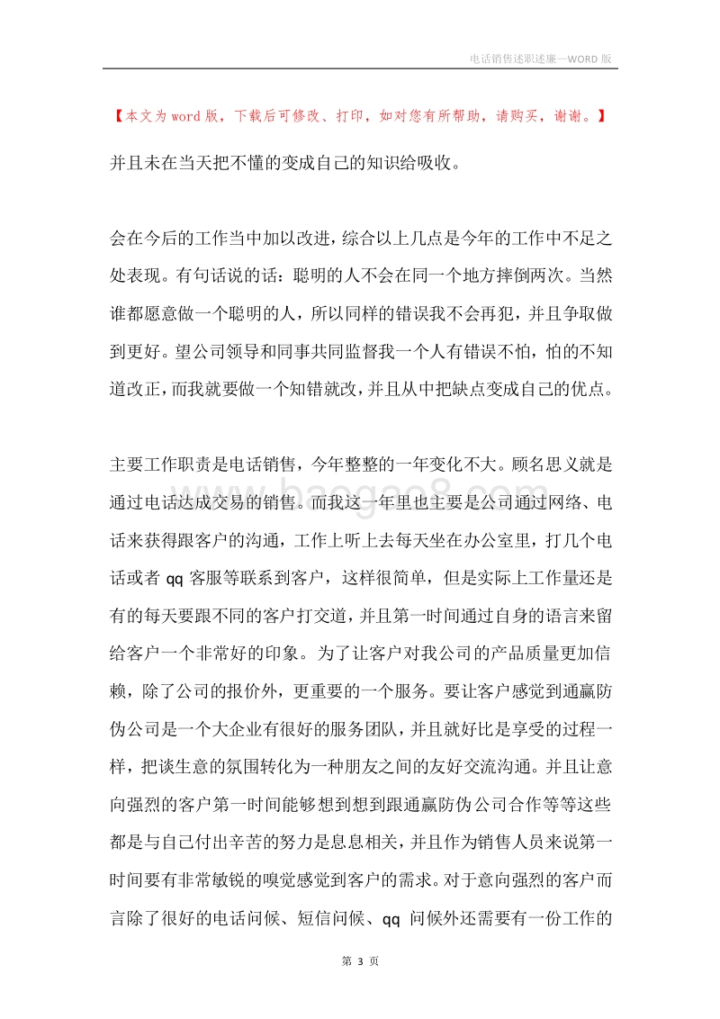 电话销售述职述廉.docx_第3页