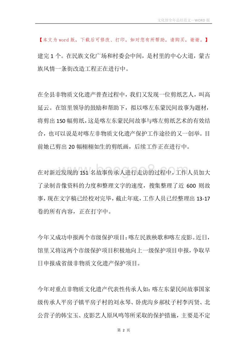 文化馆全年总结范文.docx_第2页