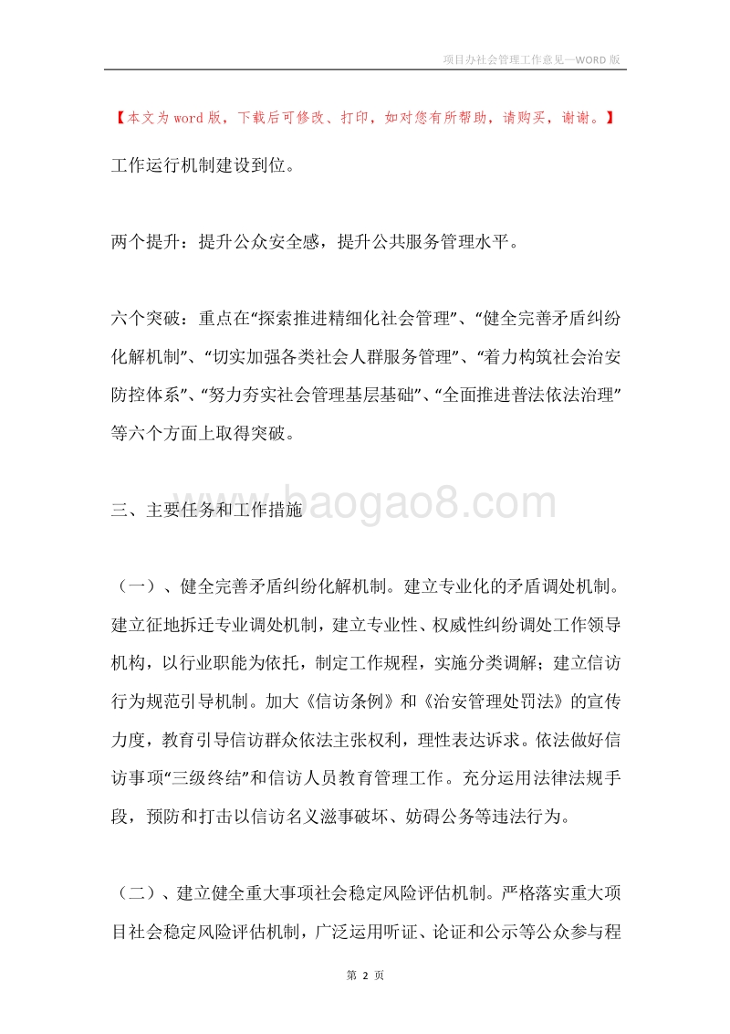 项目办社会管理工作意见.docx_第2页