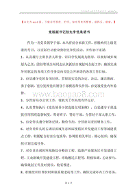 党组副书记创先争优承诺书.docx