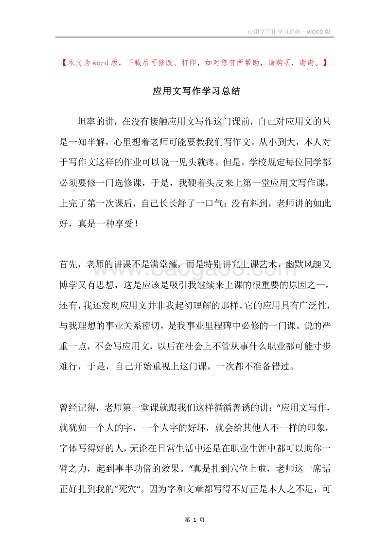 应用文写作学习总结.docx_第1页