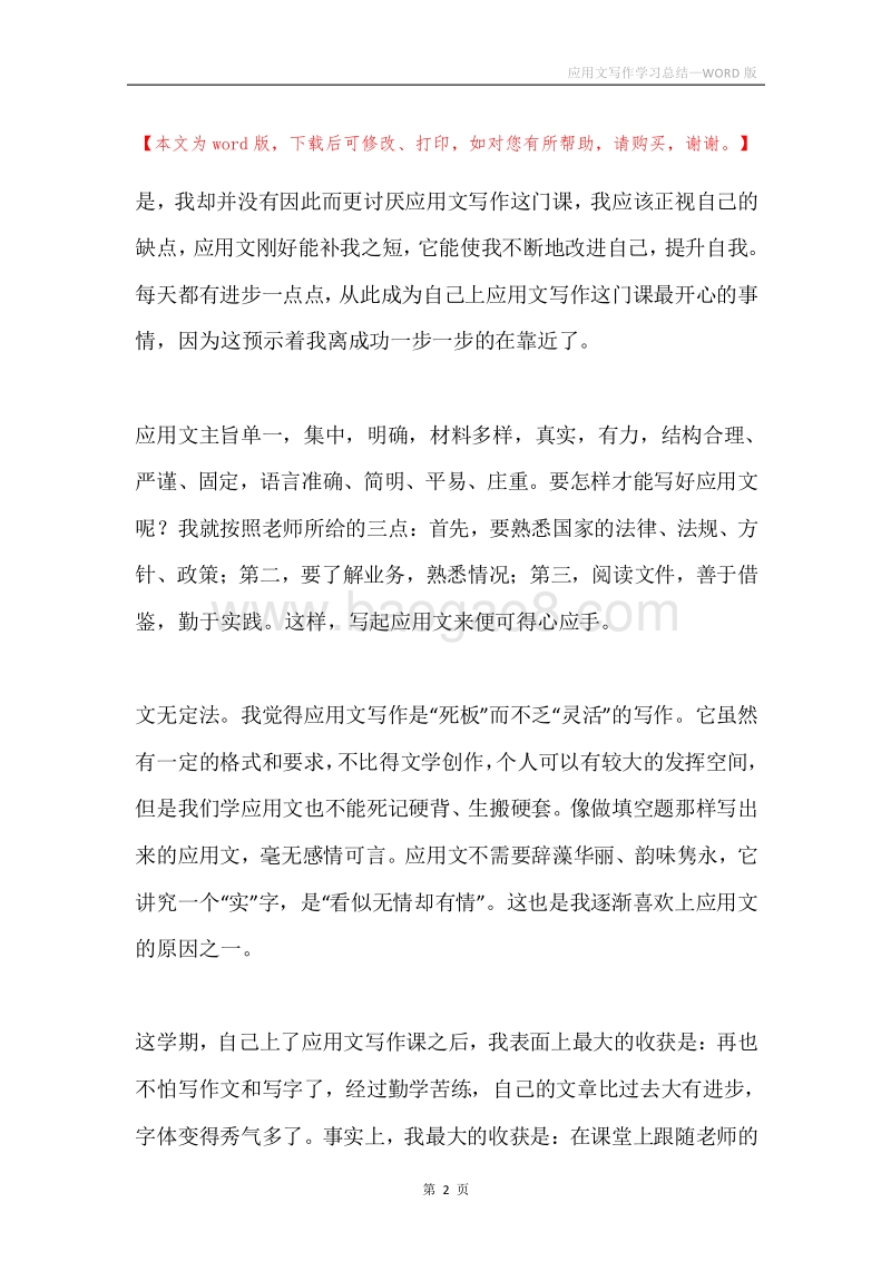 应用文写作学习总结.docx_第2页