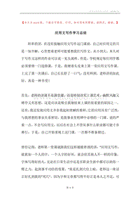 应用文写作学习总结.docx
