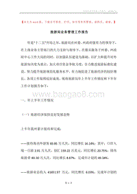 旅游局业务管理工作报告.docx