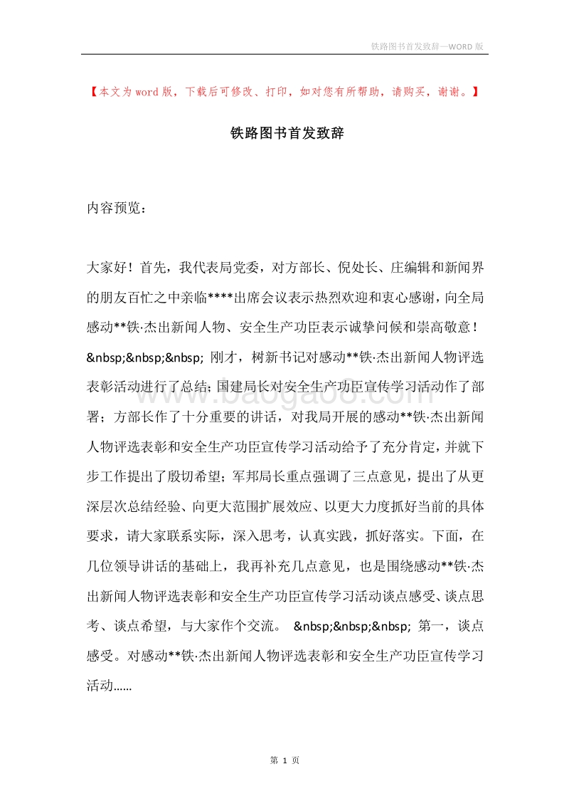 铁路图书首发致辞.docx_第1页
