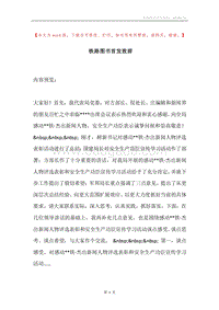 铁路图书首发致辞.docx