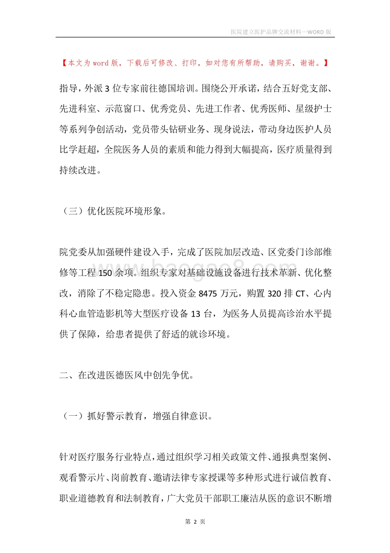 医院建立医护品牌交流材料.docx_第2页