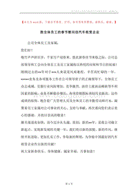 致全体员工的春节慰问信汽车租赁企业.docx