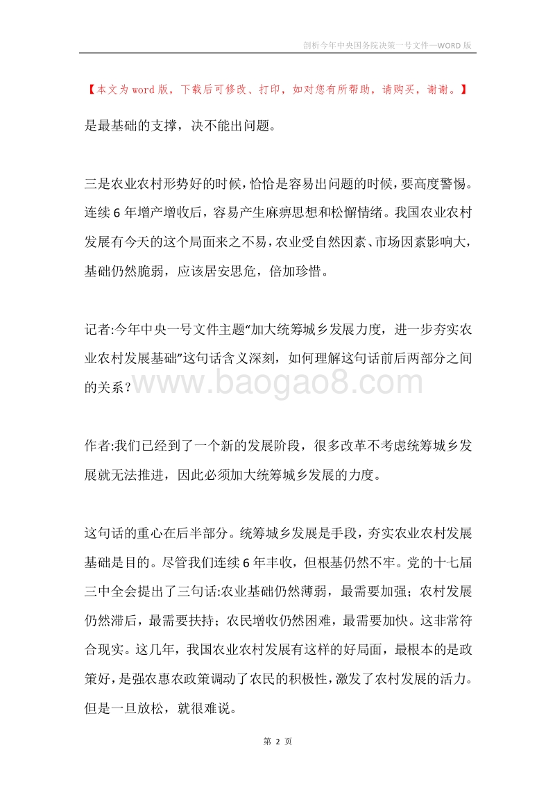 剖析今年中央国务院决策一号文件.docx_第2页