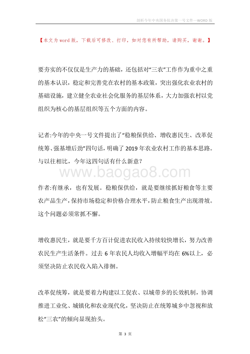 剖析今年中央国务院决策一号文件.docx_第3页