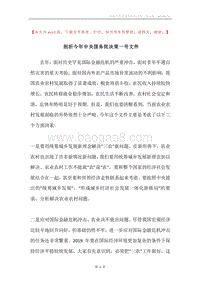 剖析今年中央国务院决策一号文件.docx