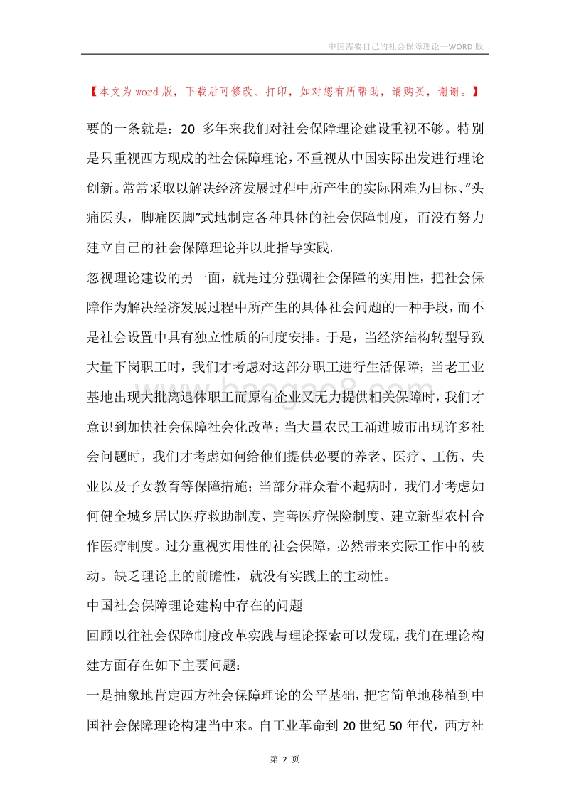 中国需要自己的社会保障理论.docx_第2页