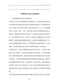 中国需要自己的社会保障理论.docx