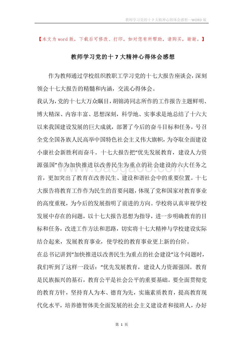 教师学习党的十7大精神心得体会感想.docx_第1页