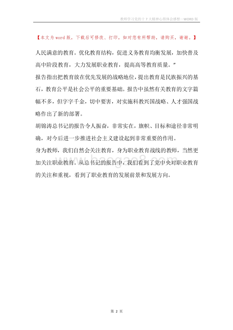 教师学习党的十7大精神心得体会感想.docx_第2页
