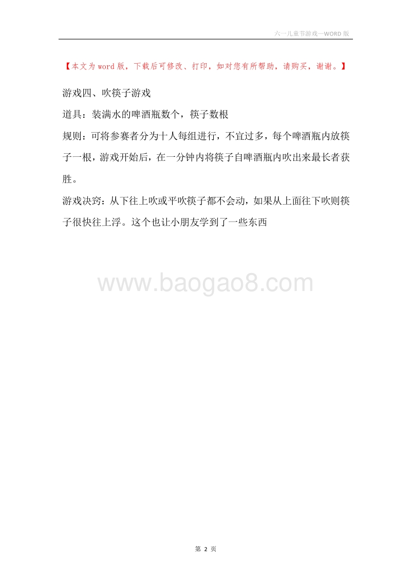 六一儿童节游戏.docx_第2页