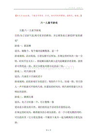 六一儿童节游戏.docx