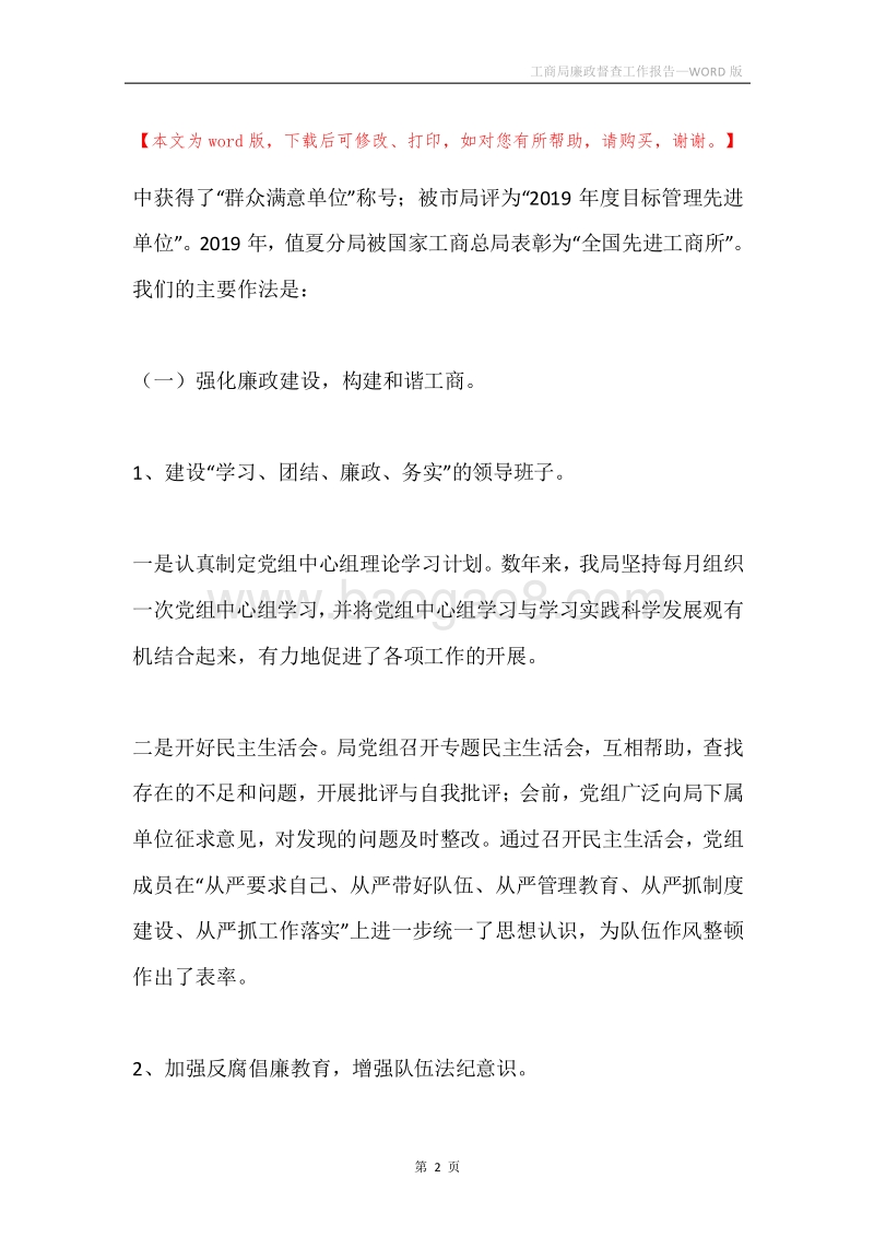 工商局廉政督查工作报告.docx_第2页