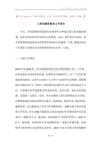 工商局廉政督查工作报告.docx