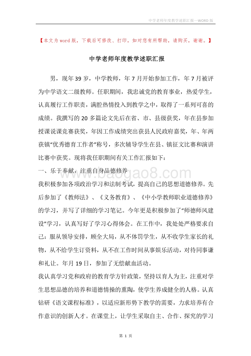 中学老师年度教学述职汇报.docx_第1页