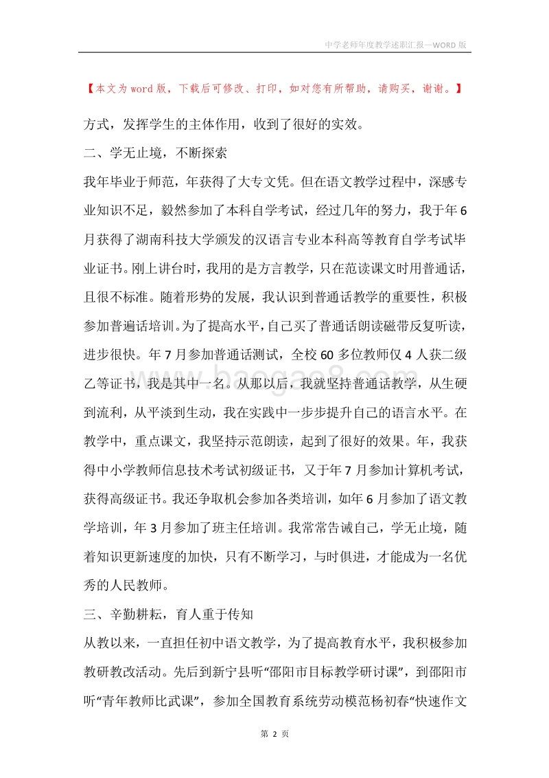 中学老师年度教学述职汇报.docx_第2页