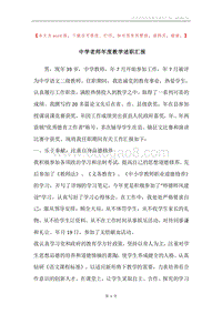 中学老师年度教学述职汇报.docx
