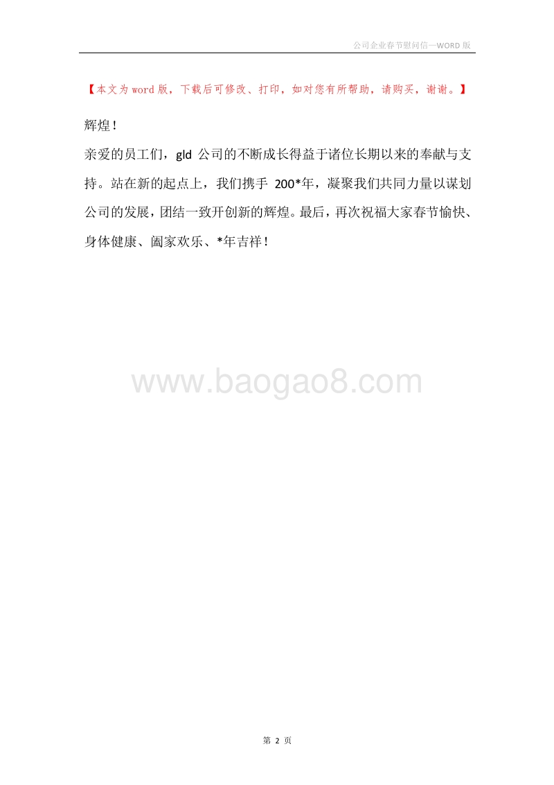 公司企业春节慰问信.docx_第2页