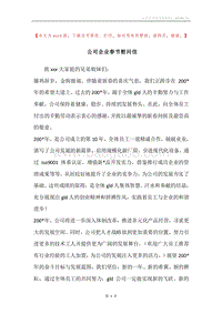 公司企业春节慰问信.docx
