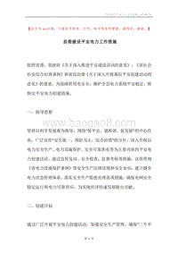 县委建设平安电力工作措施.docx