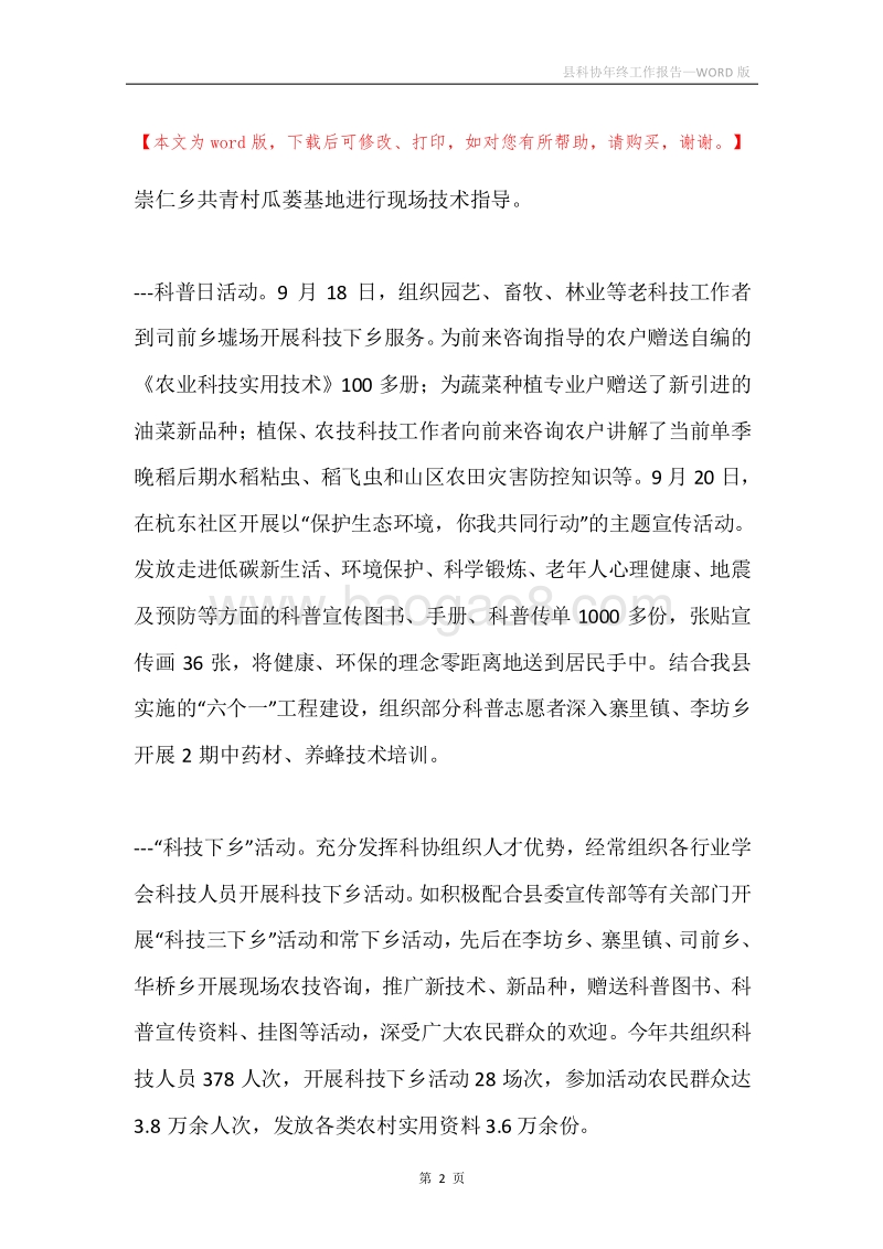 县科协年终工作报告.docx_第2页