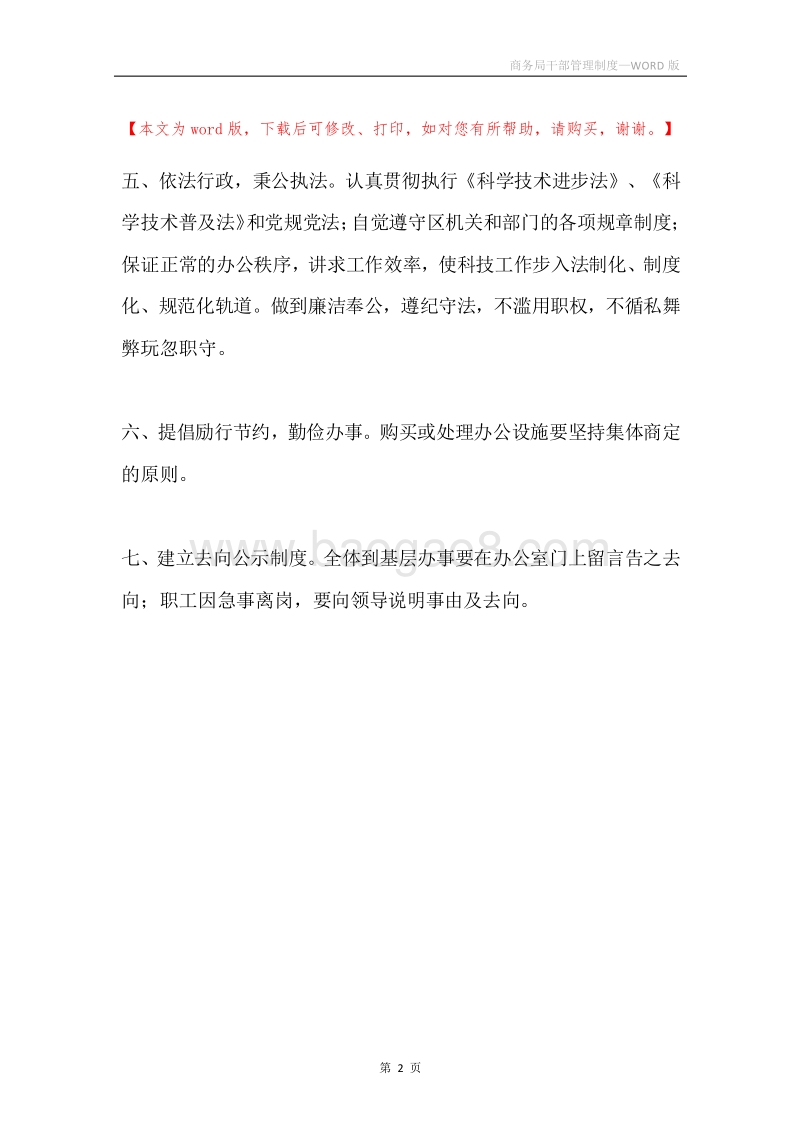 商务局干部管理制度.docx_第2页