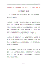 商务局干部管理制度.docx