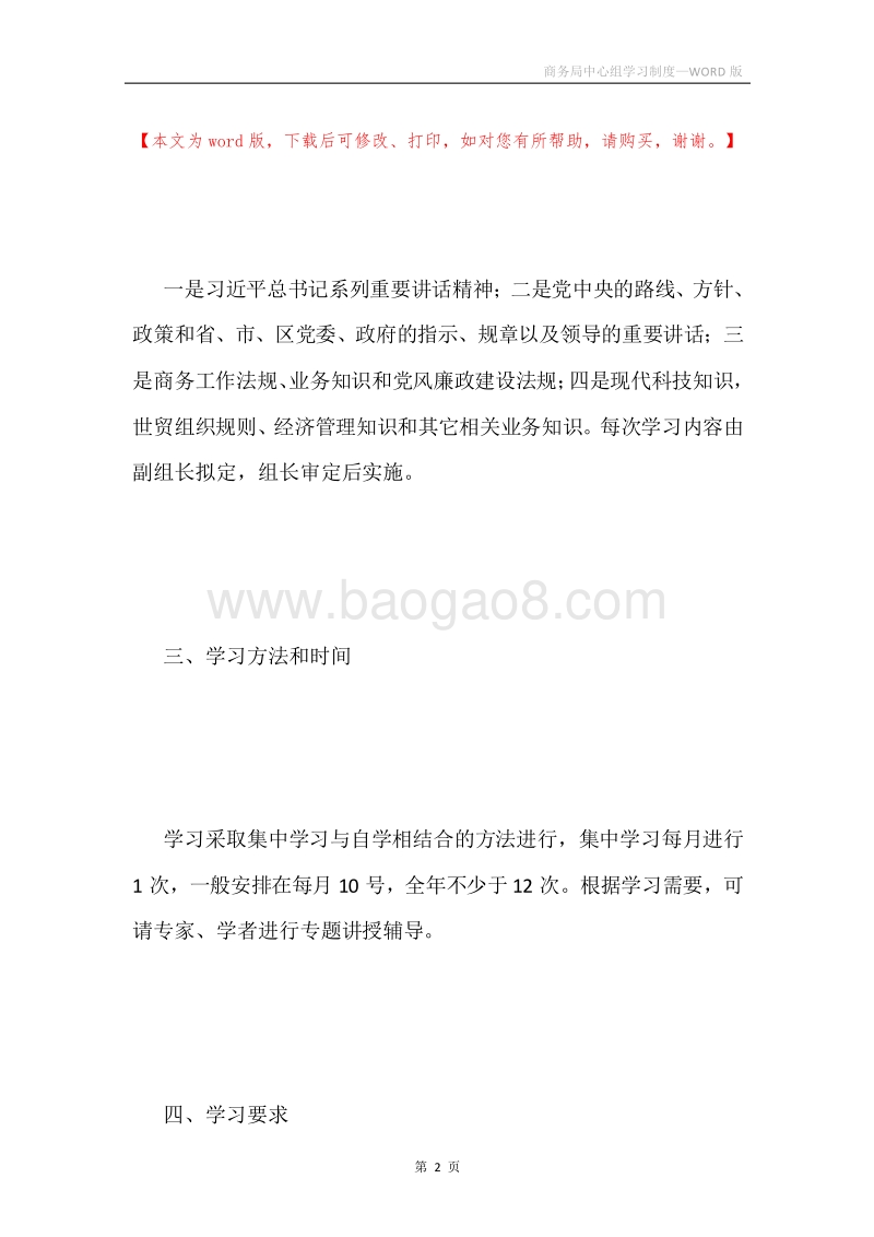 商务局中心组学习制度.docx_第2页