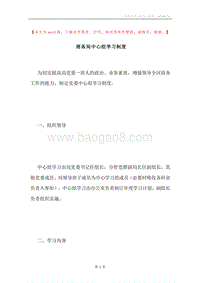 商务局中心组学习制度.docx
