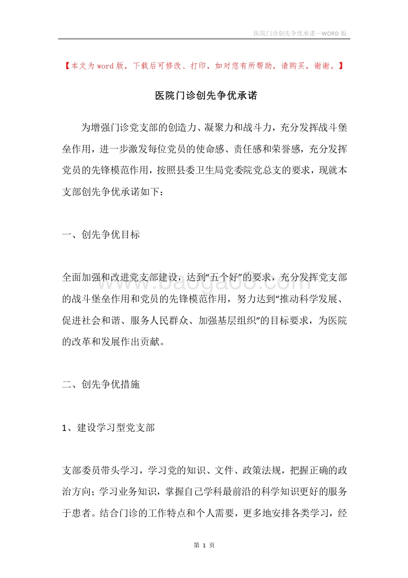 医院门诊创先争优承诺.docx_第1页