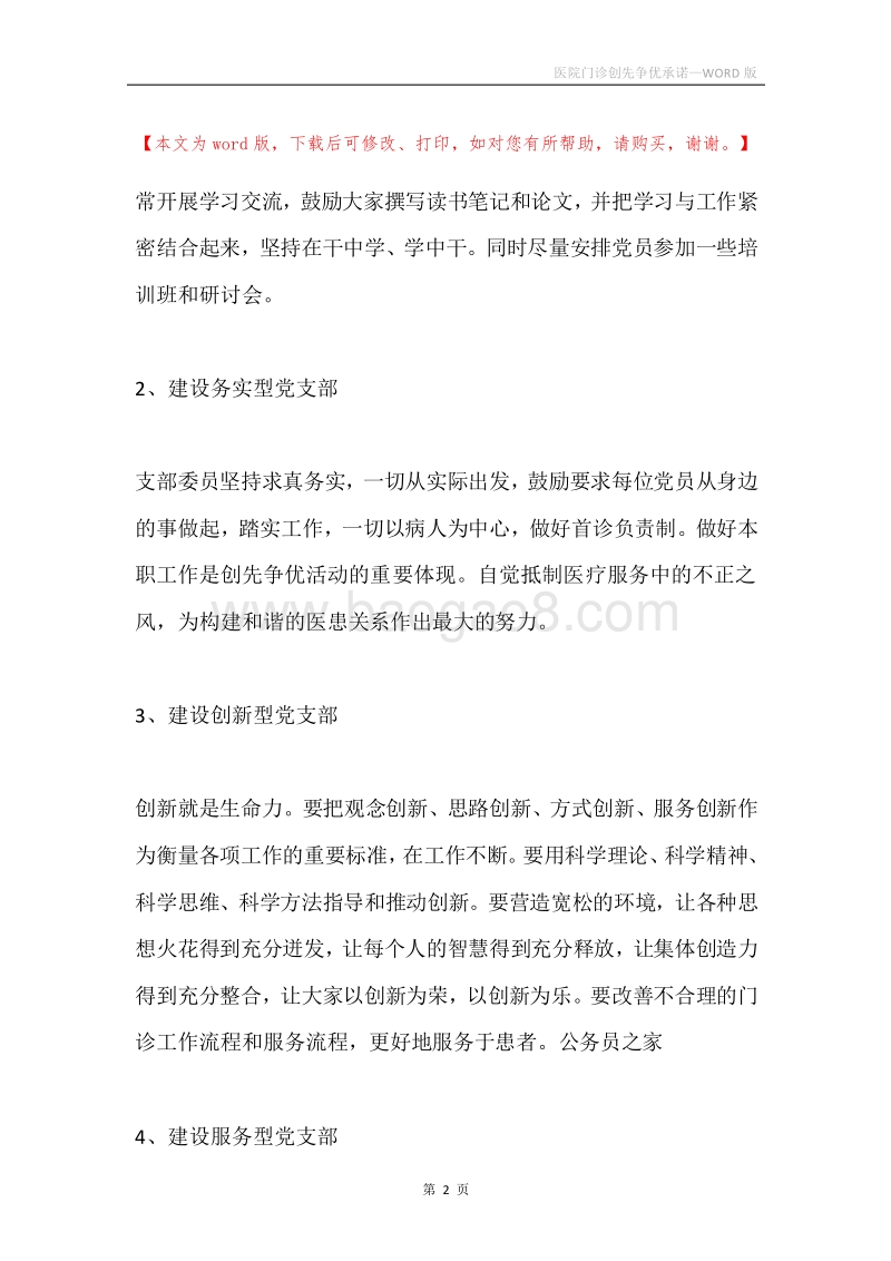 医院门诊创先争优承诺.docx_第2页