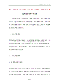 医院门诊创先争优承诺.docx
