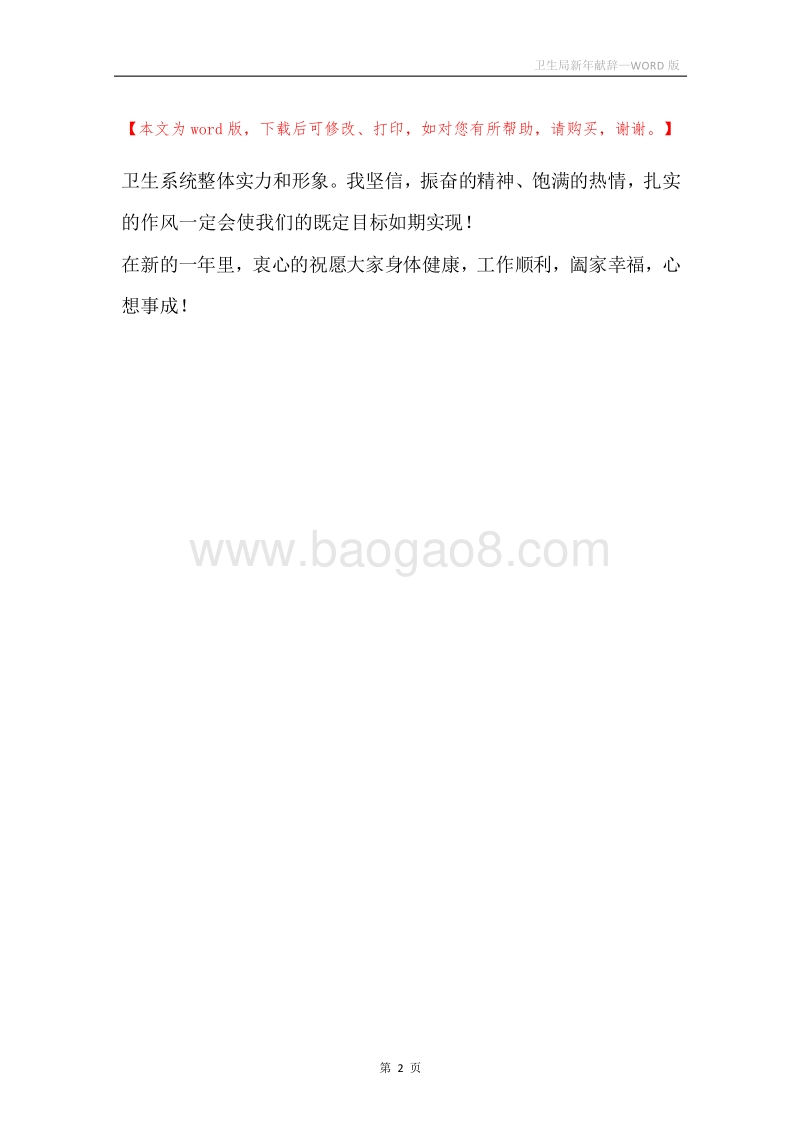 卫生局新年献辞.docx_第2页