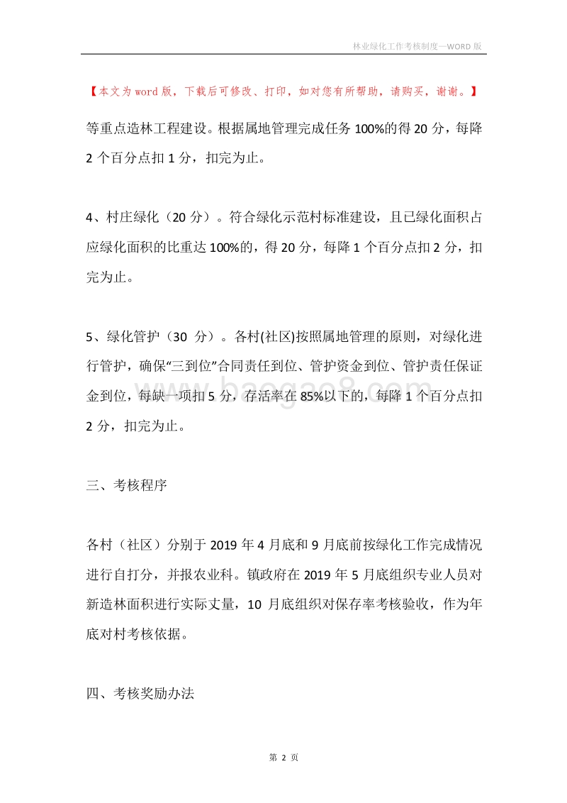 林业绿化工作考核制度.docx_第2页