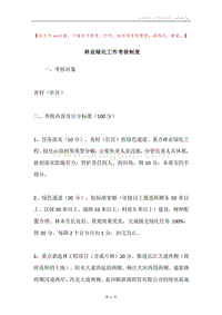 林业绿化工作考核制度.docx