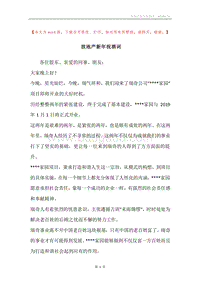 放地产新年祝酒词.docx