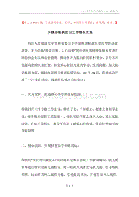 乡镇开展扶贫日工作情况汇报.docx