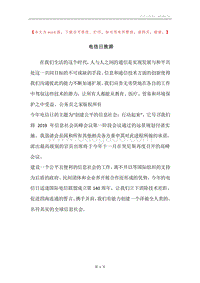 电信日致辞.docx